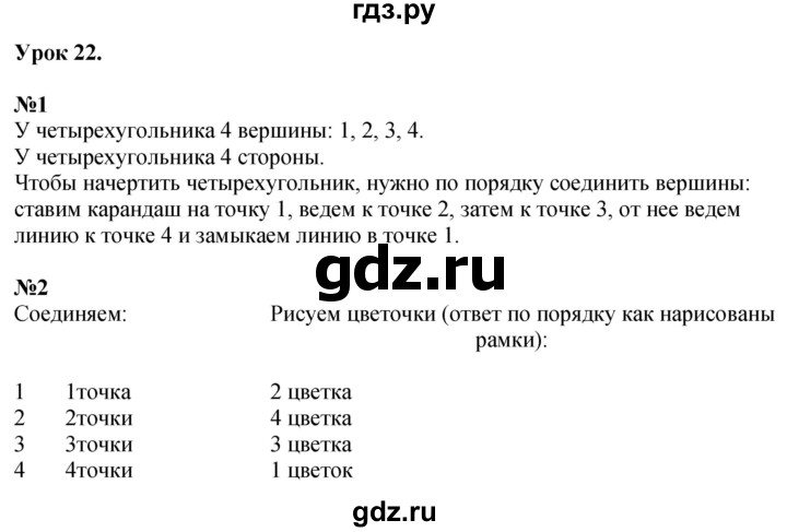 ГДЗ по математике 1 класс  Петерсон   часть 1 - Урок 22, Решебник №1 к учебнику 2022 6-е изд.