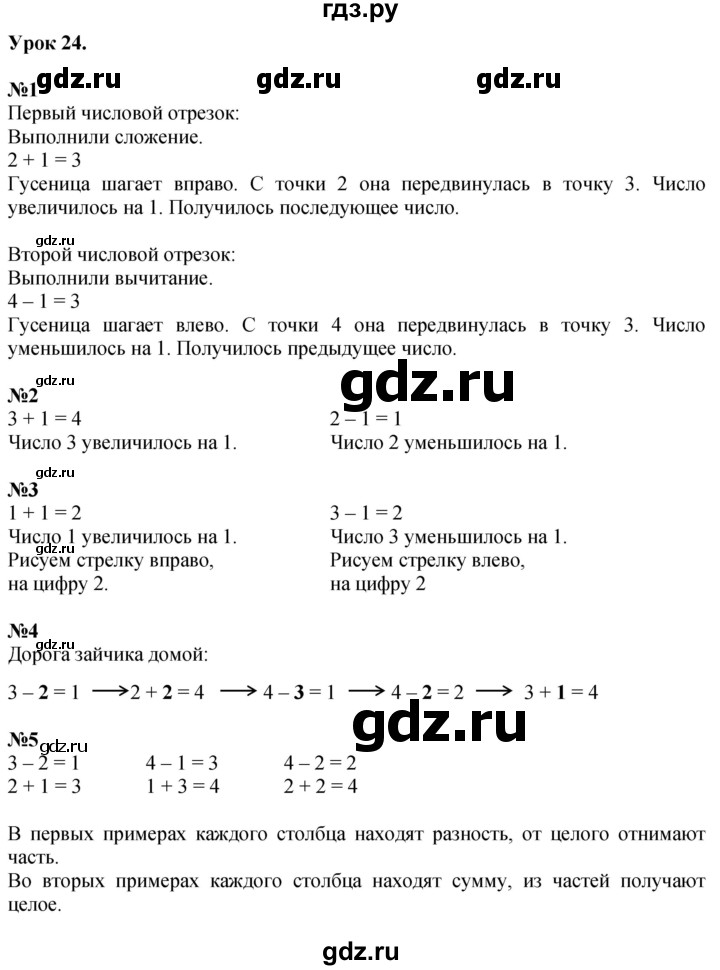 ГДЗ по математике 1 класс  Петерсон   часть 1 - Урок 24, Решебник №1 к учебнику 2022 6-е изд.