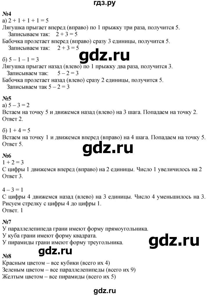 ГДЗ по математике 1 класс  Петерсон   часть 1 - Урок 27, Решебник №1 к учебнику 2022 6-е изд.