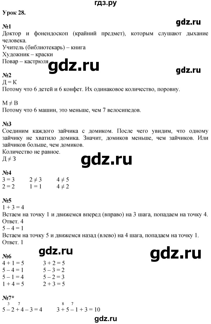 ГДЗ по математике 1 класс  Петерсон   часть 1 - Урок 28, Решебник №1 к учебнику 2022 6-е изд.