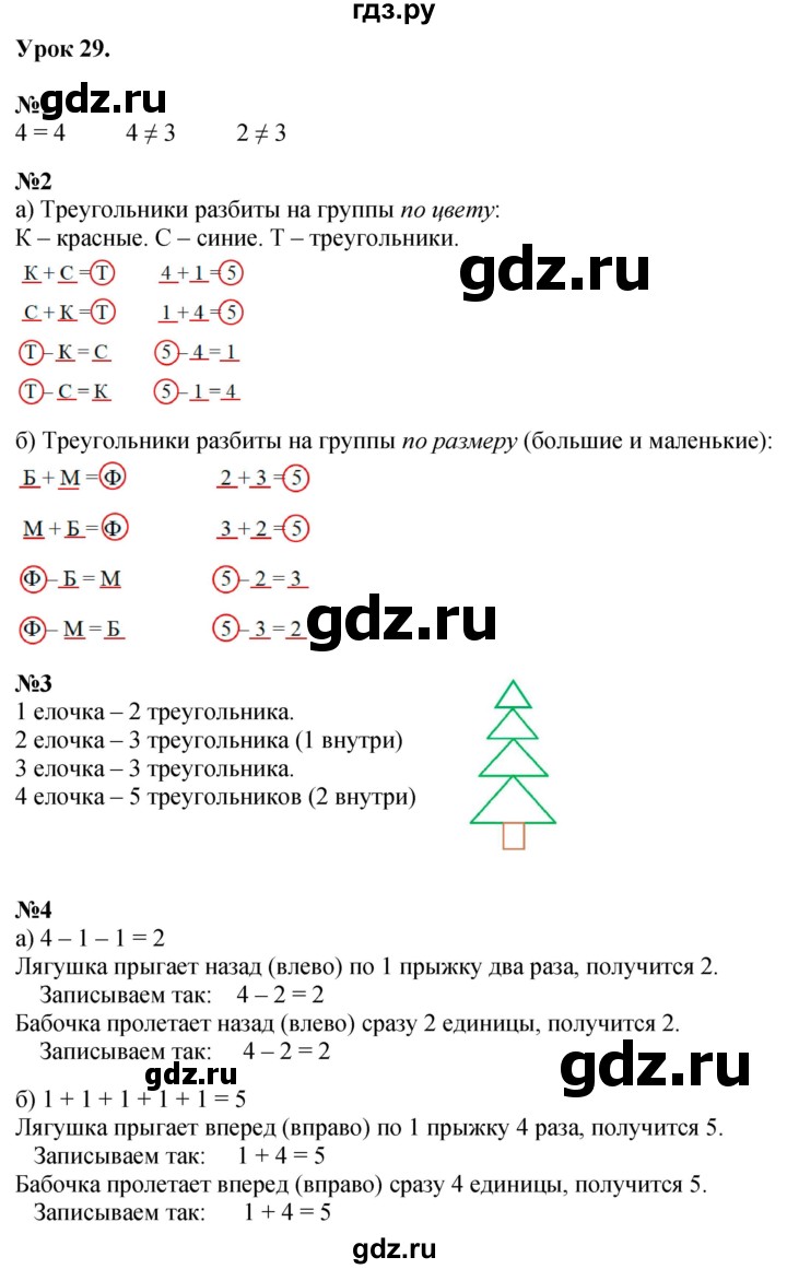 ГДЗ по математике 1 класс  Петерсон   часть 1 - Урок 29, Решебник №1 к учебнику 2022 6-е изд.