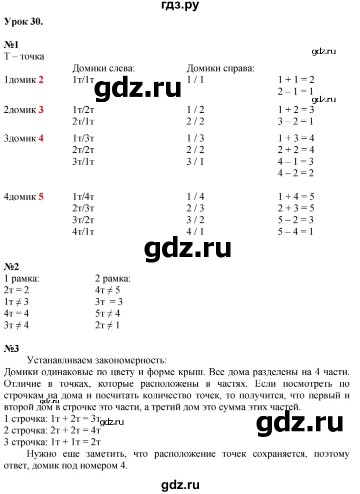 ГДЗ по математике 1 класс  Петерсон   часть 1 - Урок 30, Решебник №1 к учебнику 2022 6-е изд.
