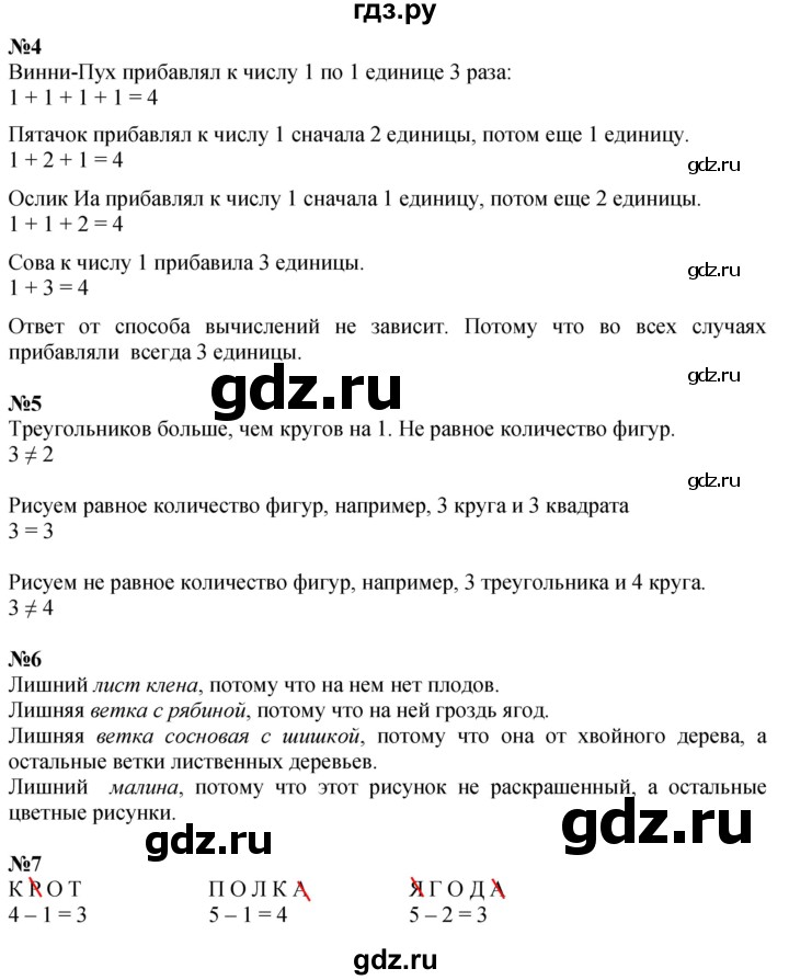 ГДЗ по математике 1 класс  Петерсон   часть 1 - Урок 30, Решебник №1 к учебнику 2022 6-е изд.