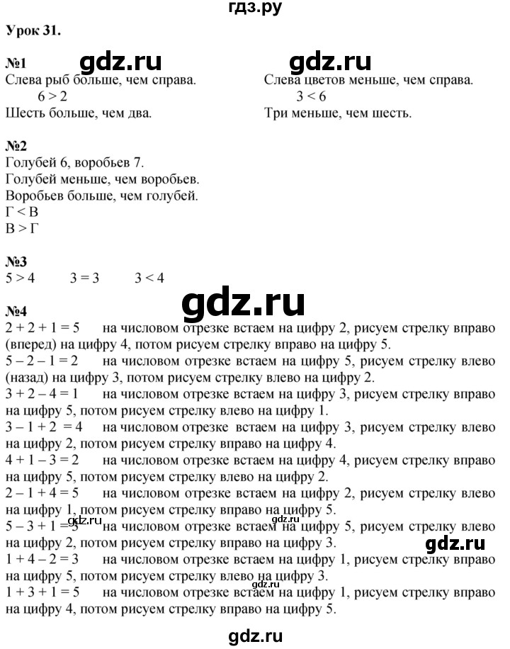 ГДЗ по математике 1 класс  Петерсон   часть 1 - Урок 31, Решебник №1 к учебнику 2022 6-е изд.