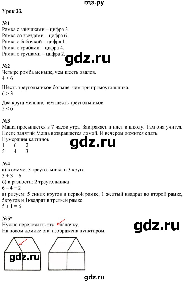 ГДЗ по математике 1 класс  Петерсон   часть 1 - Урок 33, Решебник №1 к учебнику 2022 6-е изд.