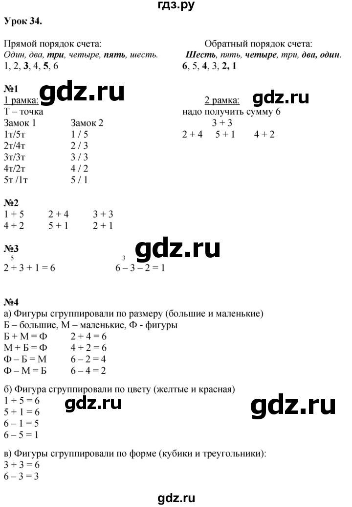 ГДЗ по математике 1 класс  Петерсон   часть 1 - Урок 34, Решебник №1 к учебнику 2022 6-е изд.