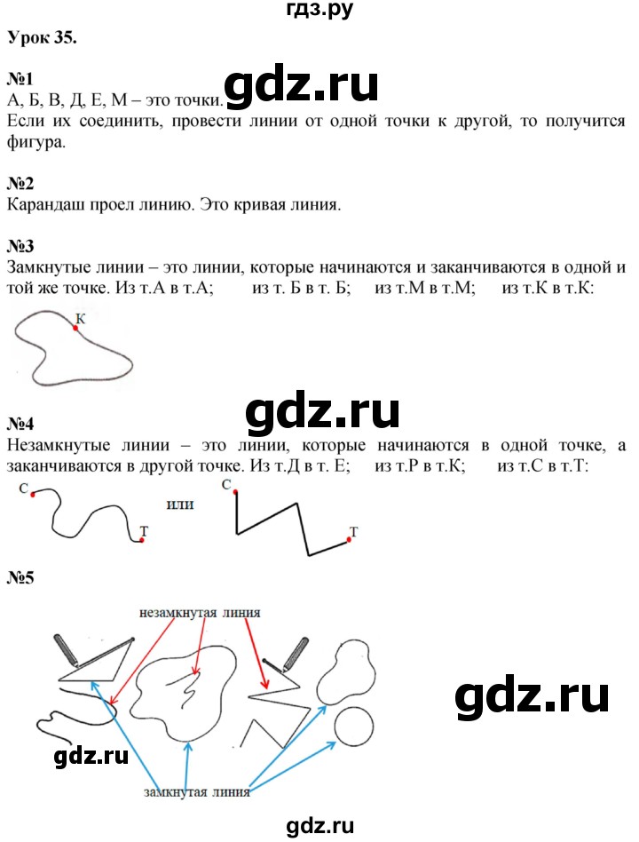 ГДЗ по математике 1 класс  Петерсон   часть 1 - Урок 35, Решебник №1 к учебнику 2022 6-е изд.