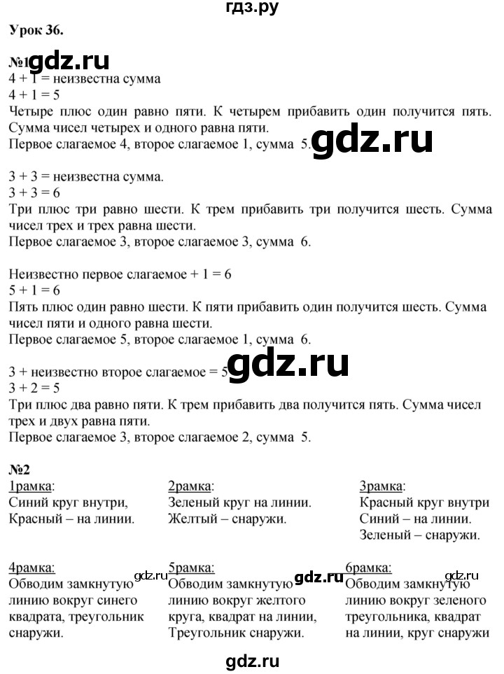 ГДЗ по математике 1 класс  Петерсон   часть 1 - Урок 36, Решебник №1 к учебнику 2022 6-е изд.