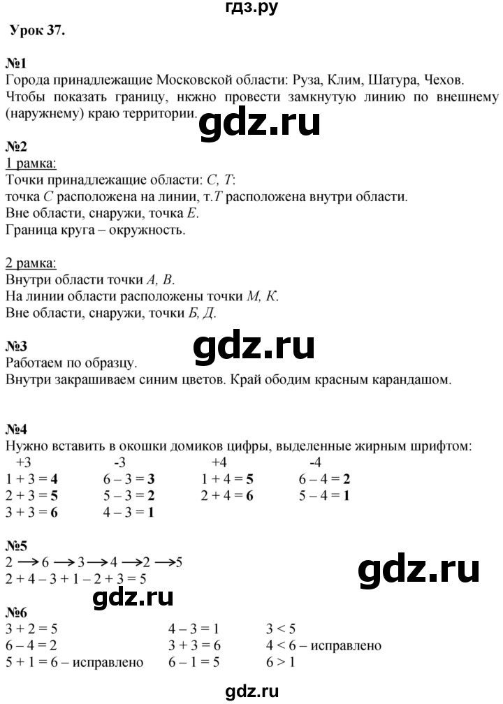 ГДЗ по математике 1 класс  Петерсон   часть 1 - Урок 37, Решебник №1 к учебнику 2022 6-е изд.