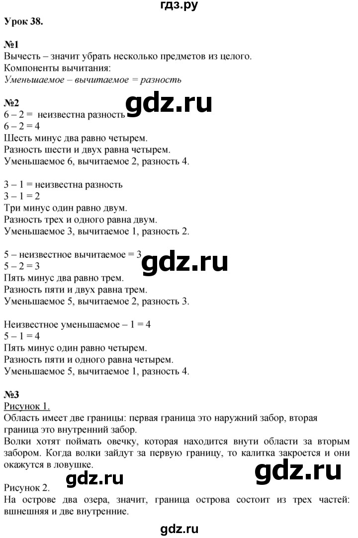 ГДЗ по математике 1 класс  Петерсон   часть 1 - Урок 38, Решебник №1 к учебнику 2022 6-е изд.