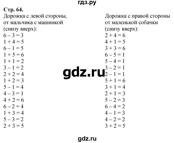 ГДЗ по математике 1 класс  Петерсон   часть 1 - Математическая игра, Решебник №1 к учебнику 2022 6-е изд.