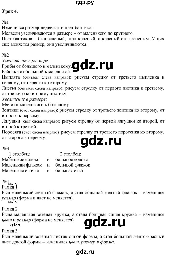 ГДЗ по математике 1 класс  Петерсон   часть 1 - Урок 4, Решебник №1 к учебнику 2022 6-е изд.