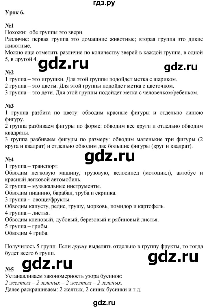ГДЗ по математике 1 класс  Петерсон   часть 1 - Урок 6, Решебник №1 к учебнику 2022 6-е изд.