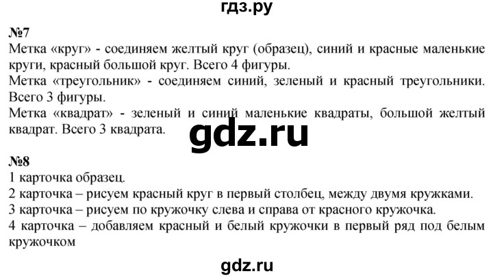 ГДЗ по математике 1 класс  Петерсон   часть 1 - Урок 7, Решебник №1 к учебнику 2022 6-е изд.