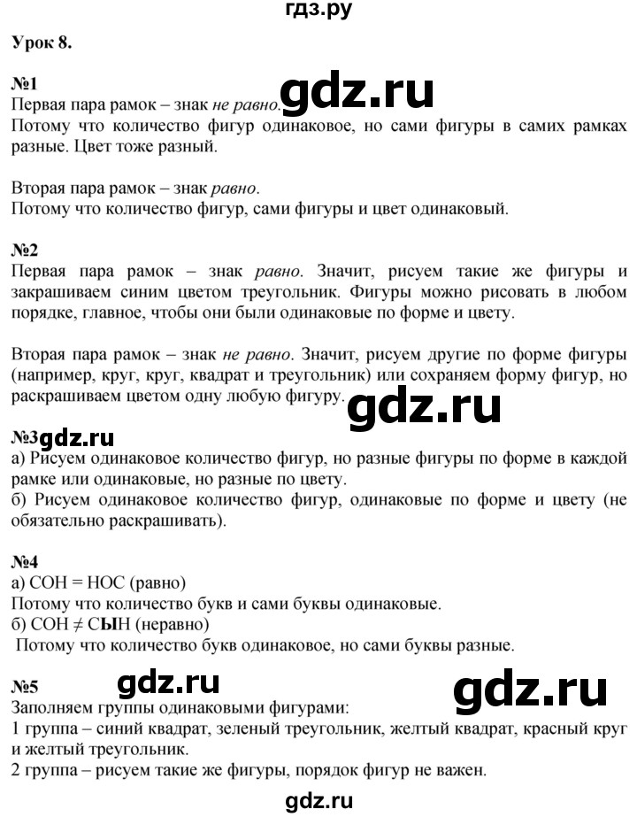 ГДЗ по математике 1 класс  Петерсон   часть 1 - Урок 8, Решебник №1 к учебнику 2022 6-е изд.
