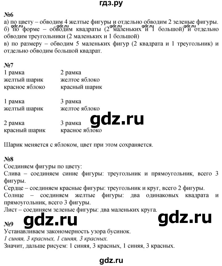 ГДЗ по математике 1 класс  Петерсон   часть 1 - Урок 8, Решебник №1 к учебнику 2022 6-е изд.