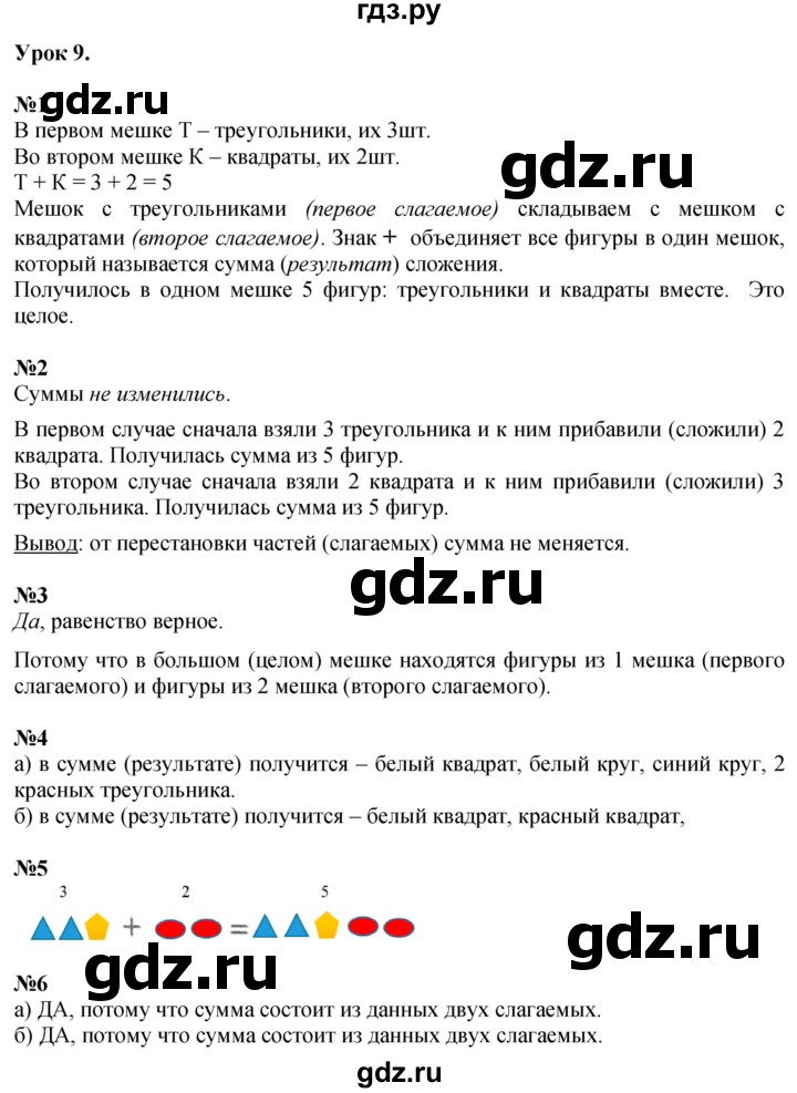 ГДЗ по математике 1 класс  Петерсон   часть 1 - Урок 9, Решебник №1 к учебнику 2022 6-е изд.