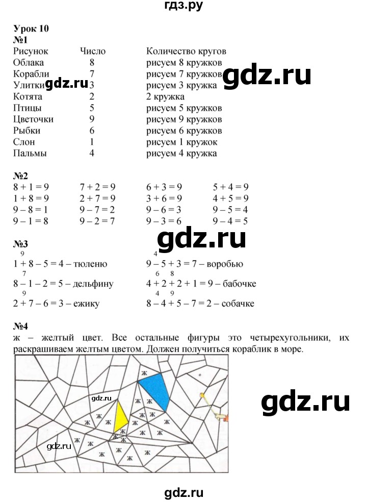 ГДЗ по математике 1 класс  Петерсон   часть 2 - Урок 10, Решебник №1 к учебнику 2022 6-е изд.