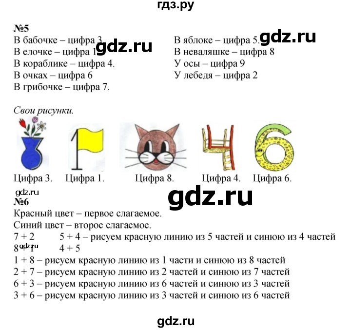 ГДЗ по математике 1 класс  Петерсон   часть 2 - Урок 11, Решебник №1 к учебнику 2022 6-е изд.