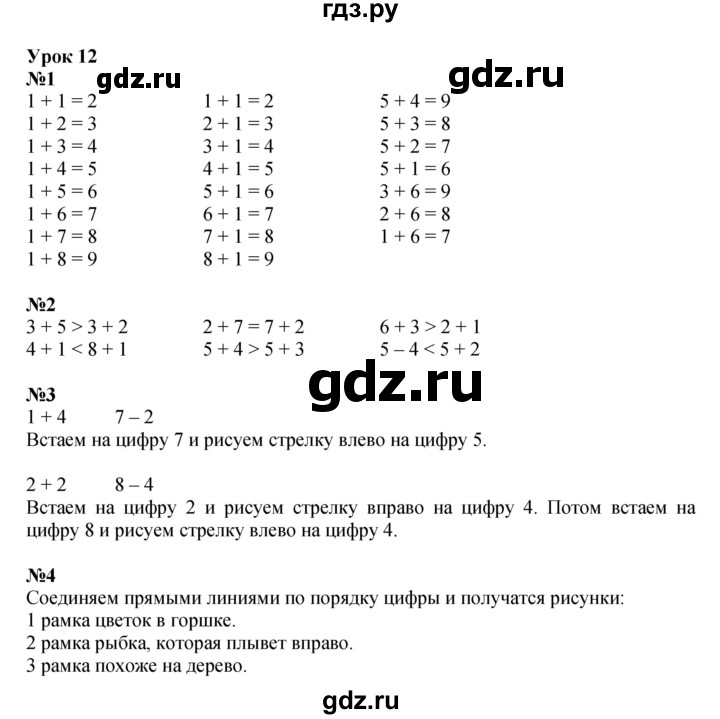 ГДЗ по математике 1 класс  Петерсон   часть 2 - Урок 12, Решебник №1 к учебнику 2022 6-е изд.