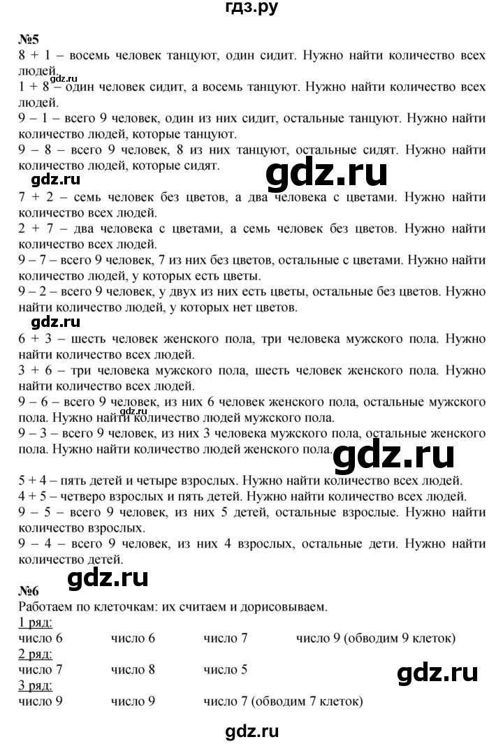 ГДЗ по математике 1 класс  Петерсон   часть 2 - Урок 12, Решебник №1 к учебнику 2022 6-е изд.