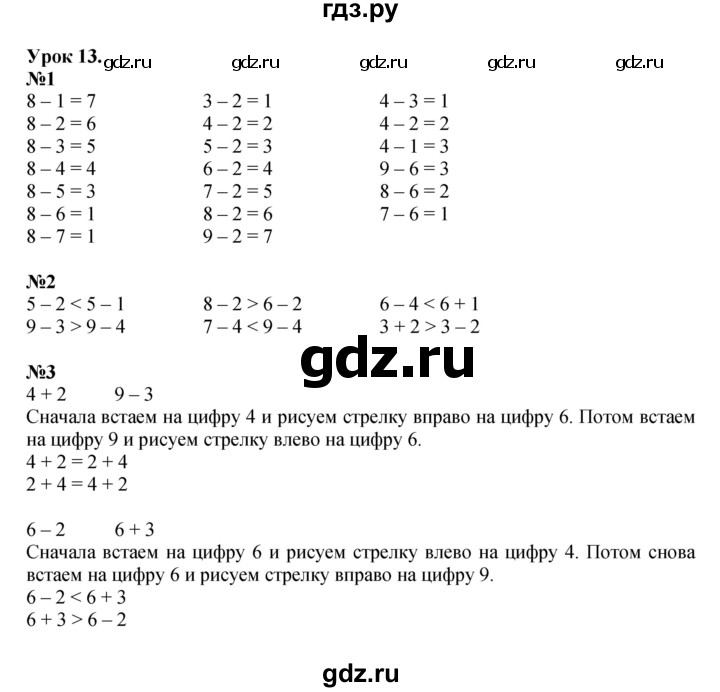 ГДЗ по математике 1 класс  Петерсон   часть 2 - Урок 13, Решебник №1 к учебнику 2022 6-е изд.