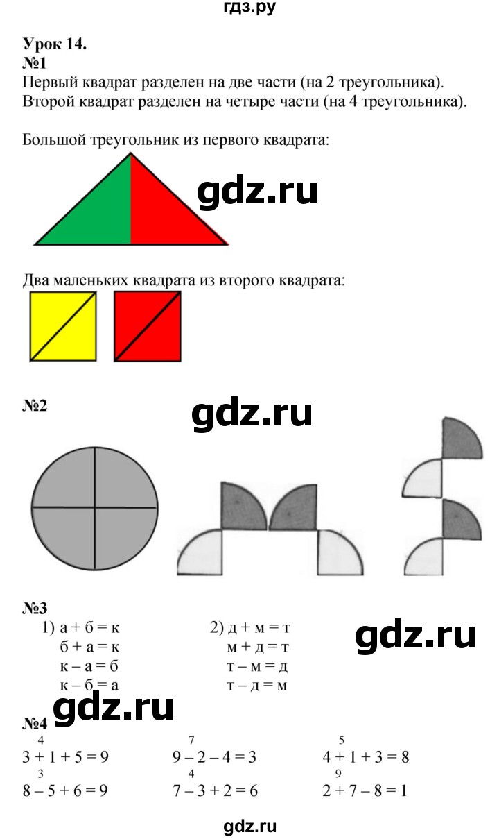 ГДЗ по математике 1 класс  Петерсон   часть 2 - Урок 14, Решебник №1 к учебнику 2022 6-е изд.