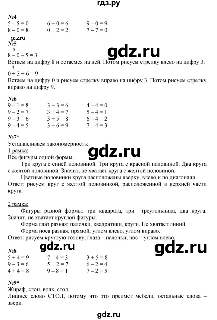 ГДЗ по математике 1 класс  Петерсон   часть 2 - Урок 16, Решебник №1 к учебнику 2022 6-е изд.