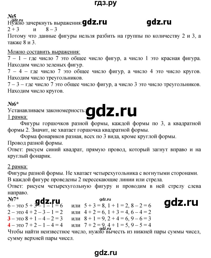 ГДЗ по математике 1 класс  Петерсон   часть 2 - Урок 18, Решебник №1 к учебнику 2022 6-е изд.