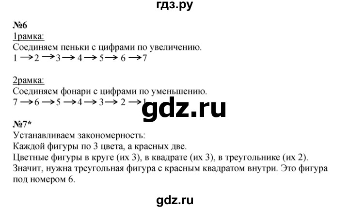 ГДЗ по математике 1 класс  Петерсон   часть 2 - Урок 2, Решебник №1 к учебнику 2022 6-е изд.