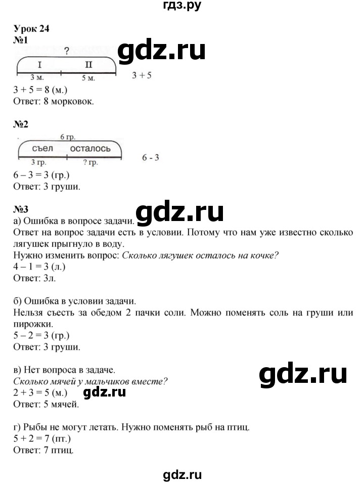 ГДЗ по математике 1 класс  Петерсон   часть 2 - Урок 24, Решебник №1 к учебнику 2022 6-е изд.