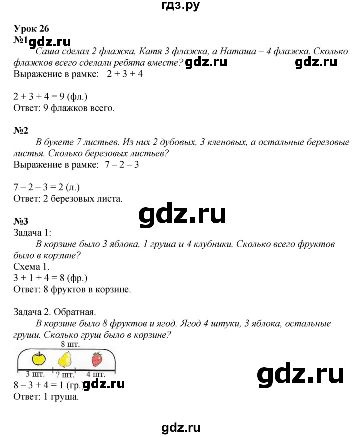 ГДЗ по математике 1 класс  Петерсон   часть 2 - Урок 26, Решебник №1 к учебнику 2022 6-е изд.