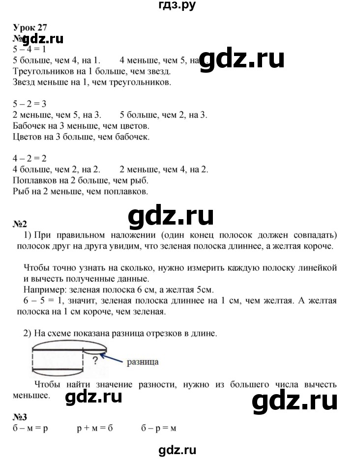 ГДЗ по математике 1 класс  Петерсон   часть 2 - Урок 27, Решебник №1 к учебнику 2022 6-е изд.