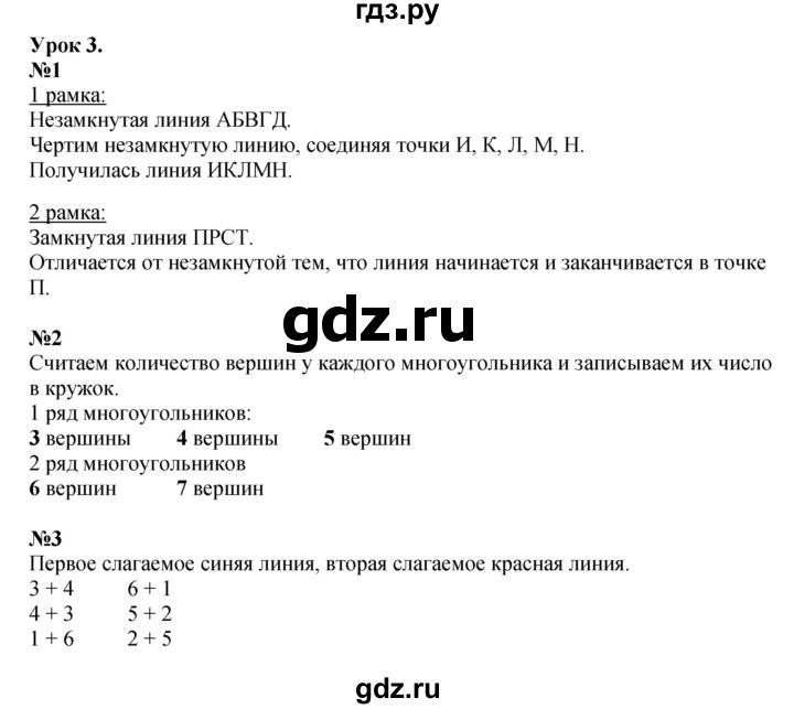 ГДЗ по математике 1 класс  Петерсон   часть 2 - Урок 3, Решебник №1 к учебнику 2022 6-е изд.