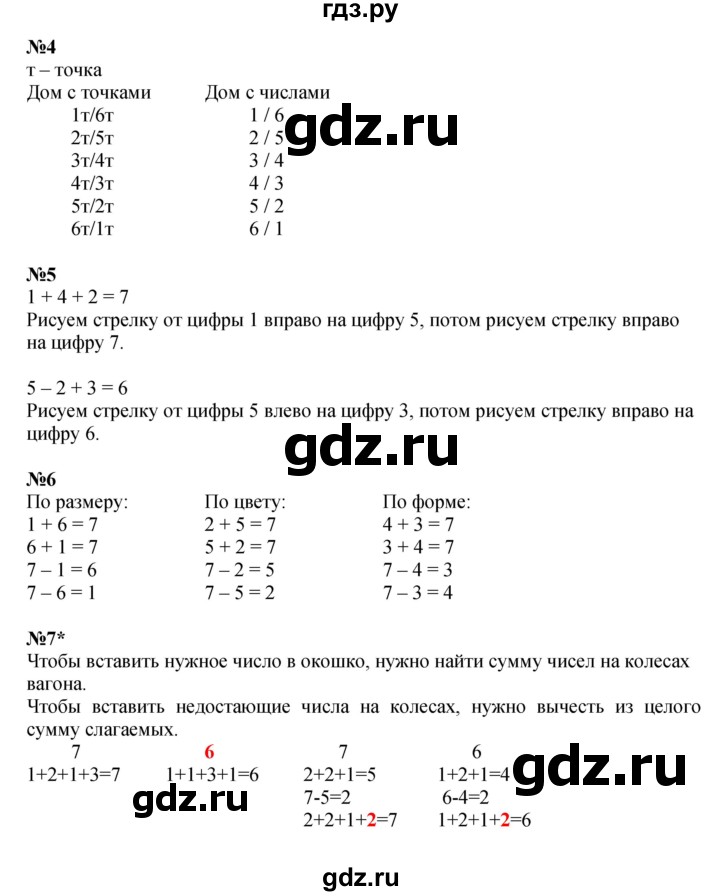 ГДЗ по математике 1 класс  Петерсон   часть 2 - Урок 3, Решебник №1 к учебнику 2022 6-е изд.