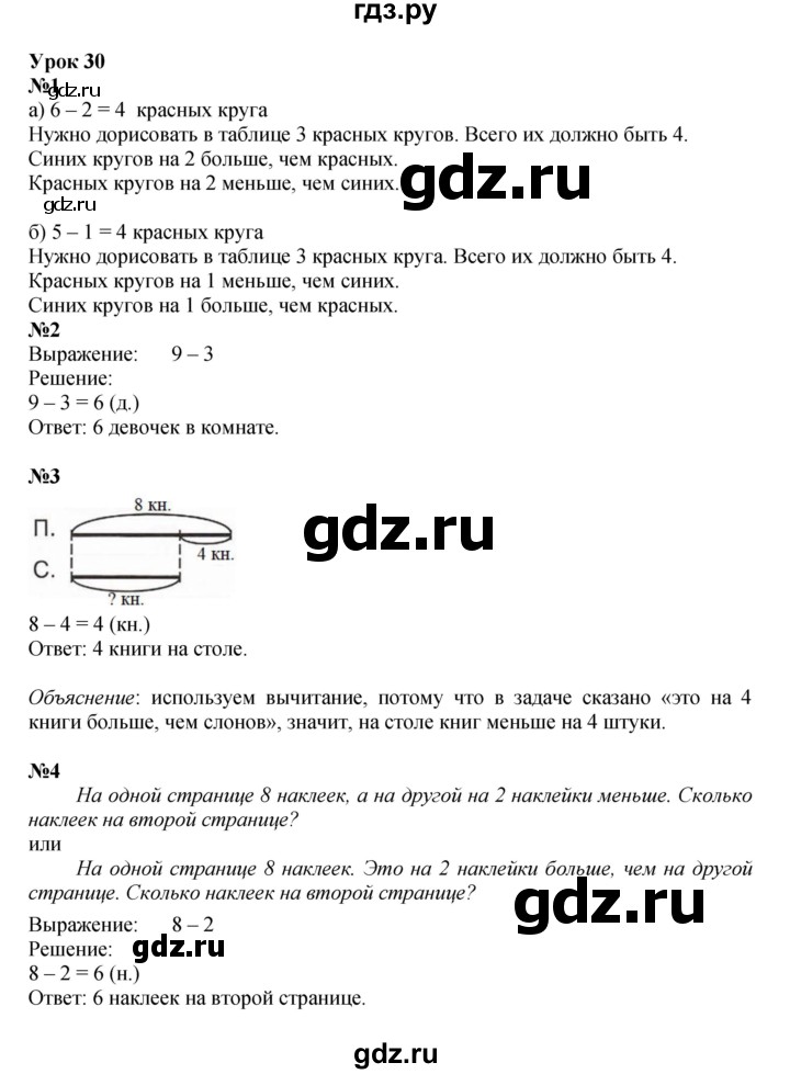 ГДЗ по математике 1 класс  Петерсон   часть 2 - Урок 30, Решебник №1 к учебнику 2022 6-е изд.