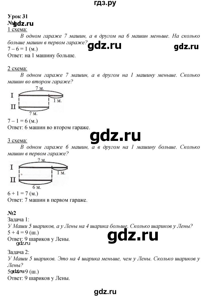 ГДЗ по математике 1 класс  Петерсон   часть 2 - Урок 31, Решебник №1 к учебнику 2022 6-е изд.