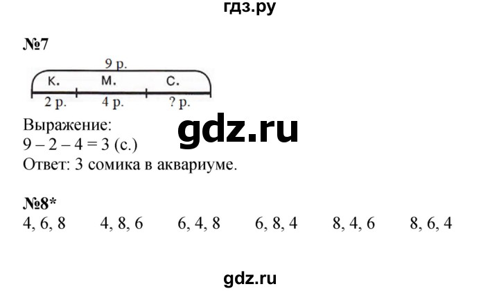 ГДЗ по математике 1 класс  Петерсон   часть 2 - Урок 31, Решебник №1 к учебнику 2022 6-е изд.