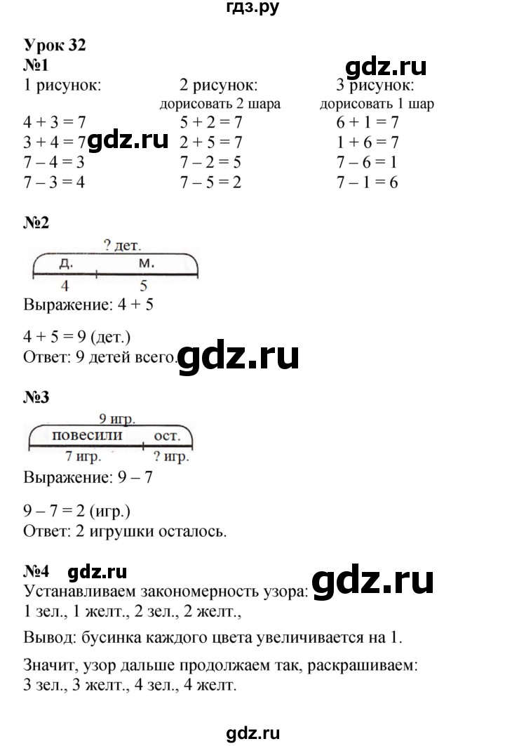 ГДЗ по математике 1 класс  Петерсон   часть 2 - Урок 32, Решебник №1 к учебнику 2022 6-е изд.