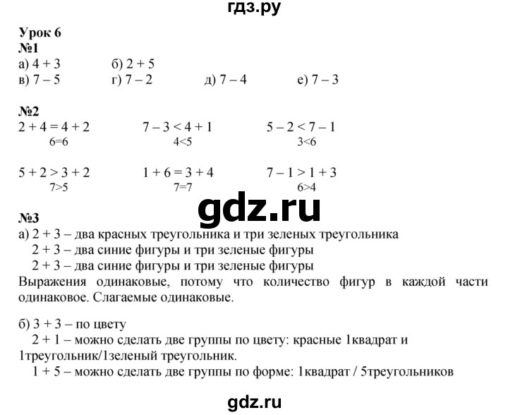 ГДЗ по математике 1 класс  Петерсон   часть 2 - Урок 6, Решебник №1 к учебнику 2022 6-е изд.