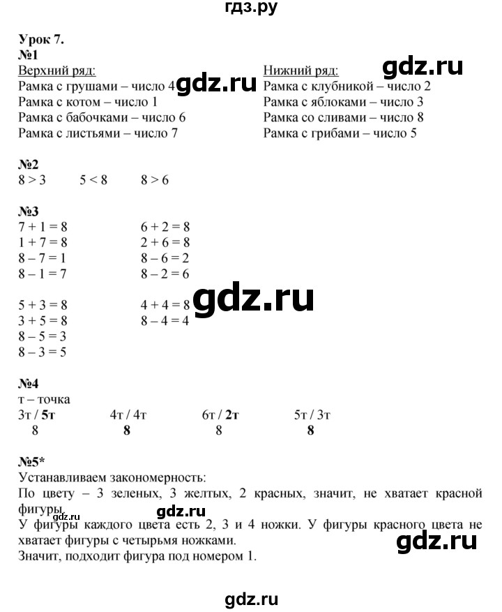 ГДЗ по математике 1 класс  Петерсон   часть 2 - Урок 7, Решебник №1 к учебнику 2022 6-е изд.