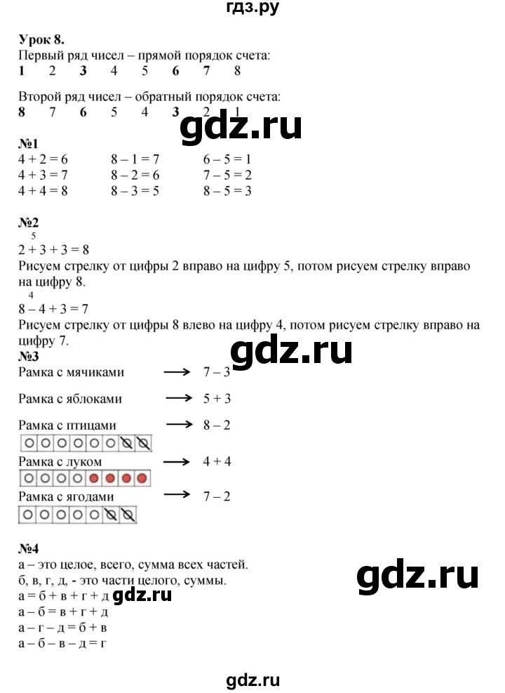 ГДЗ по математике 1 класс  Петерсон   часть 2 - Урок 8, Решебник №1 к учебнику 2022 6-е изд.