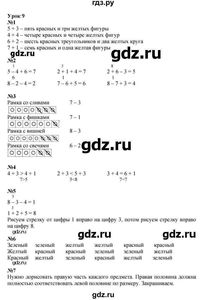 ГДЗ по математике 1 класс  Петерсон   часть 2 - Урок 9, Решебник №1 к учебнику 2022 6-е изд.