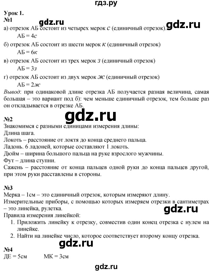 ГДЗ по математике 1 класс  Петерсон   часть 3 - Урок 1, Решебник №1 к учебнику 2022 6-е изд.