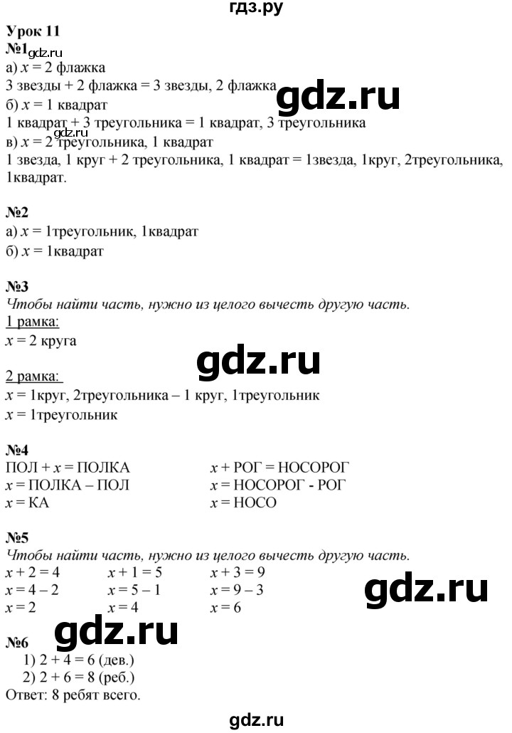 ГДЗ по математике 1 класс  Петерсон   часть 3 - Урок 11, Решебник №1 к учебнику 2022 6-е изд.