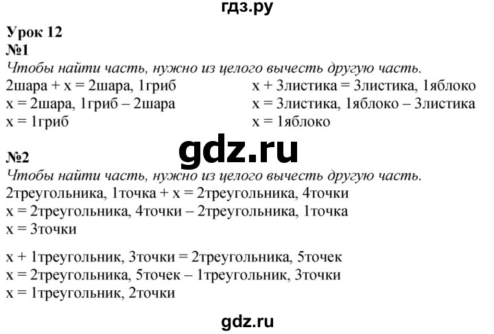 ГДЗ по математике 1 класс  Петерсон   часть 3 - Урок 12, Решебник №1 к учебнику 2022 6-е изд.