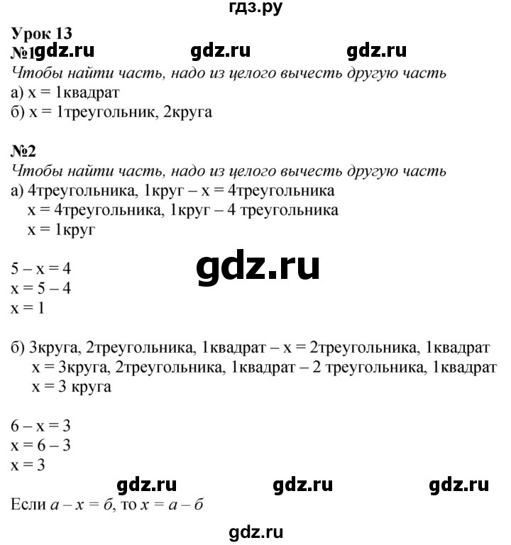 ГДЗ по математике 1 класс  Петерсон   часть 3 - Урок 13, Решебник №1 к учебнику 2022 6-е изд.