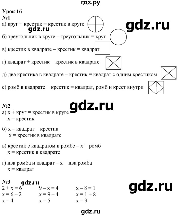 ГДЗ по математике 1 класс  Петерсон   часть 3 - Урок 16, Решебник №1 к учебнику 2022 6-е изд.