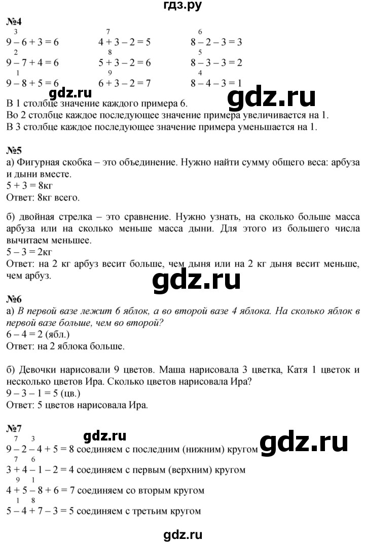 ГДЗ по математике 1 класс  Петерсон   часть 3 - Урок 16, Решебник №1 к учебнику 2022 6-е изд.