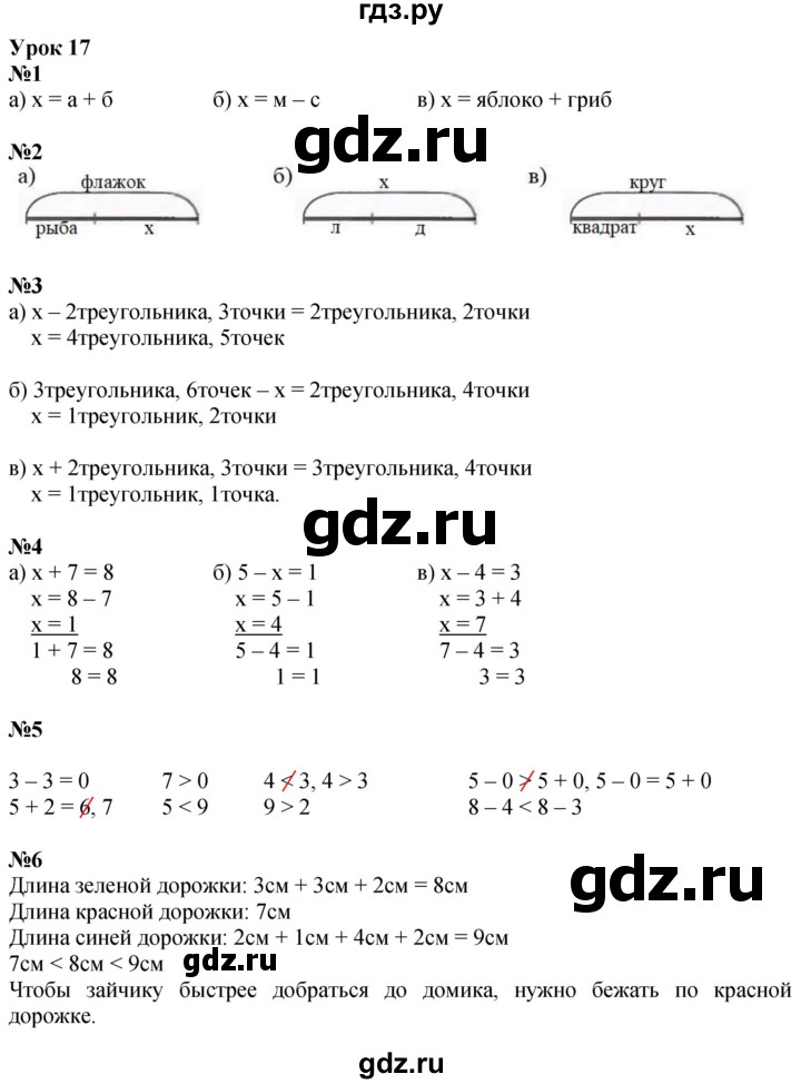 ГДЗ по математике 1 класс  Петерсон   часть 3 - Урок 17, Решебник №1 к учебнику 2022 6-е изд.